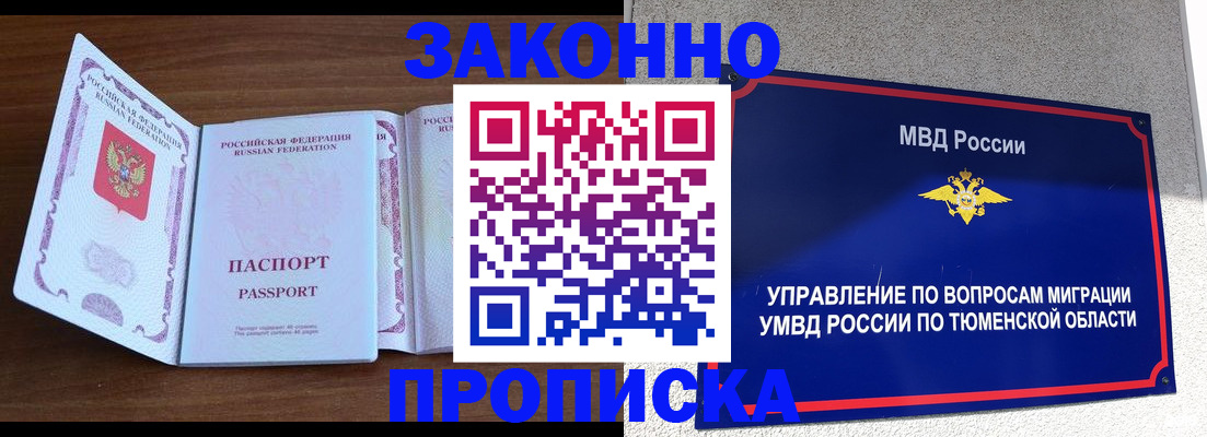 временная регистрация законно в Тарко-Сале